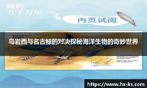 鸟岩西与名古鲸的对决探秘海洋生物的奇妙世界